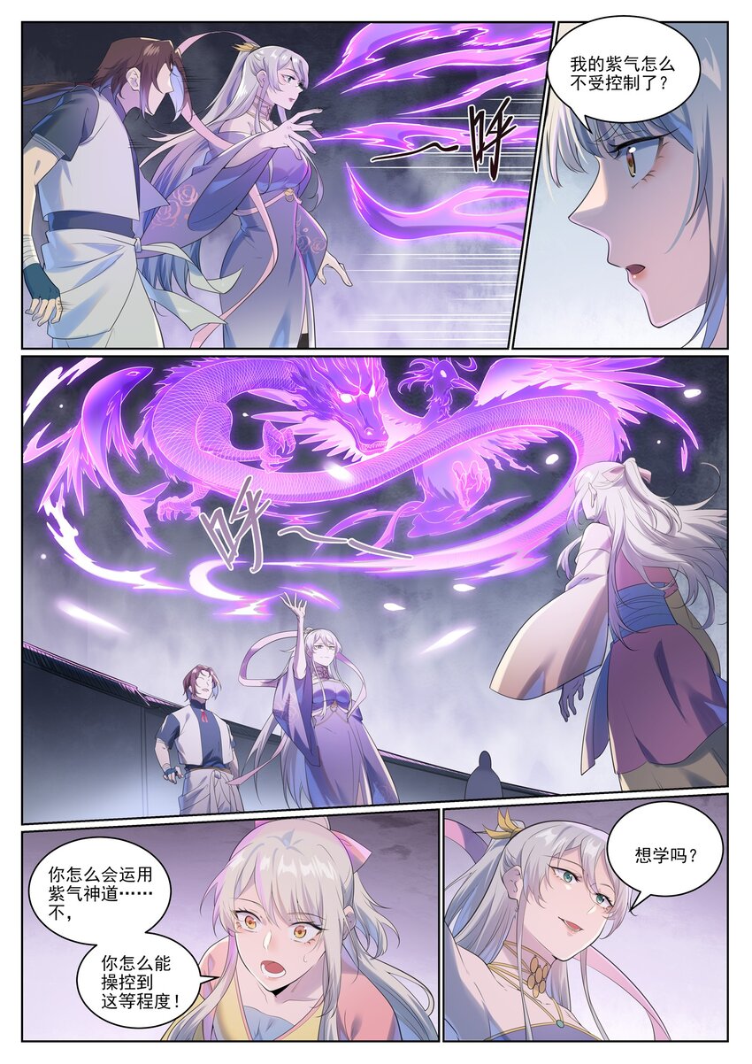 第1005话 真理神通5