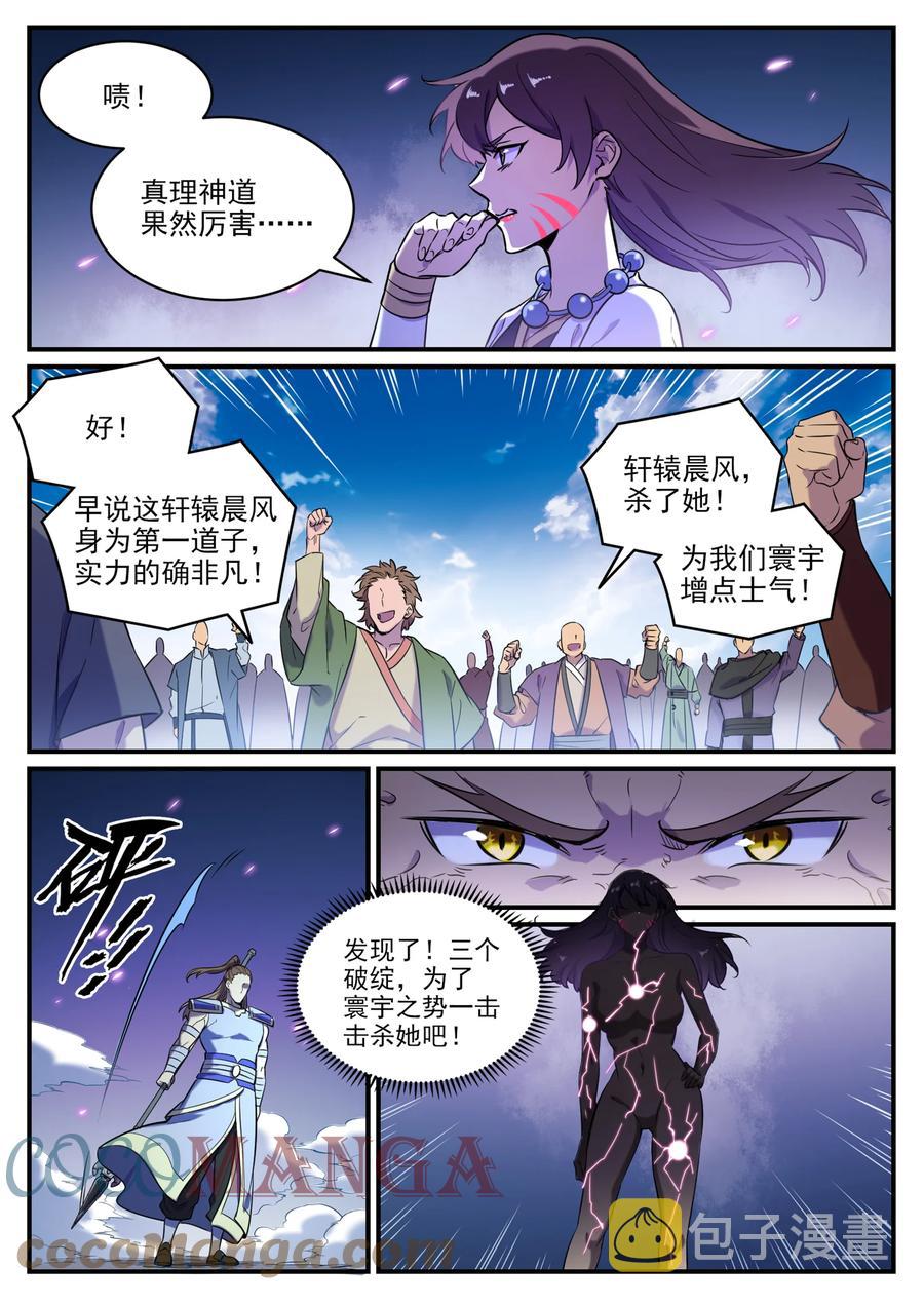 第797话 出手得卢8