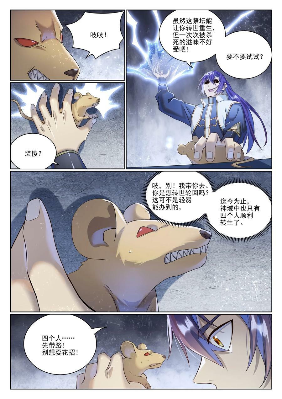 第1034话 记忆之火9