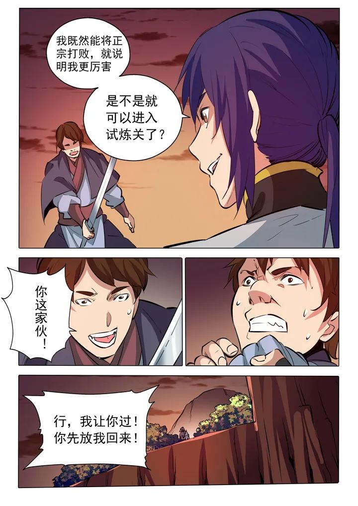 第86话 试炼关卡5