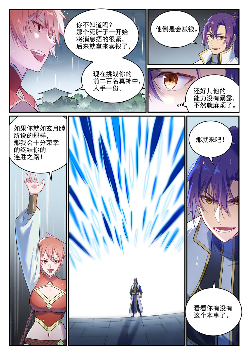 第889话 大战当前9