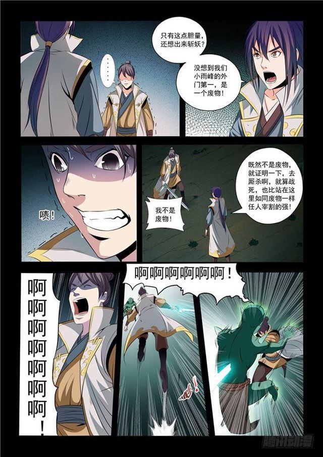 第28话 斩杀妖将7