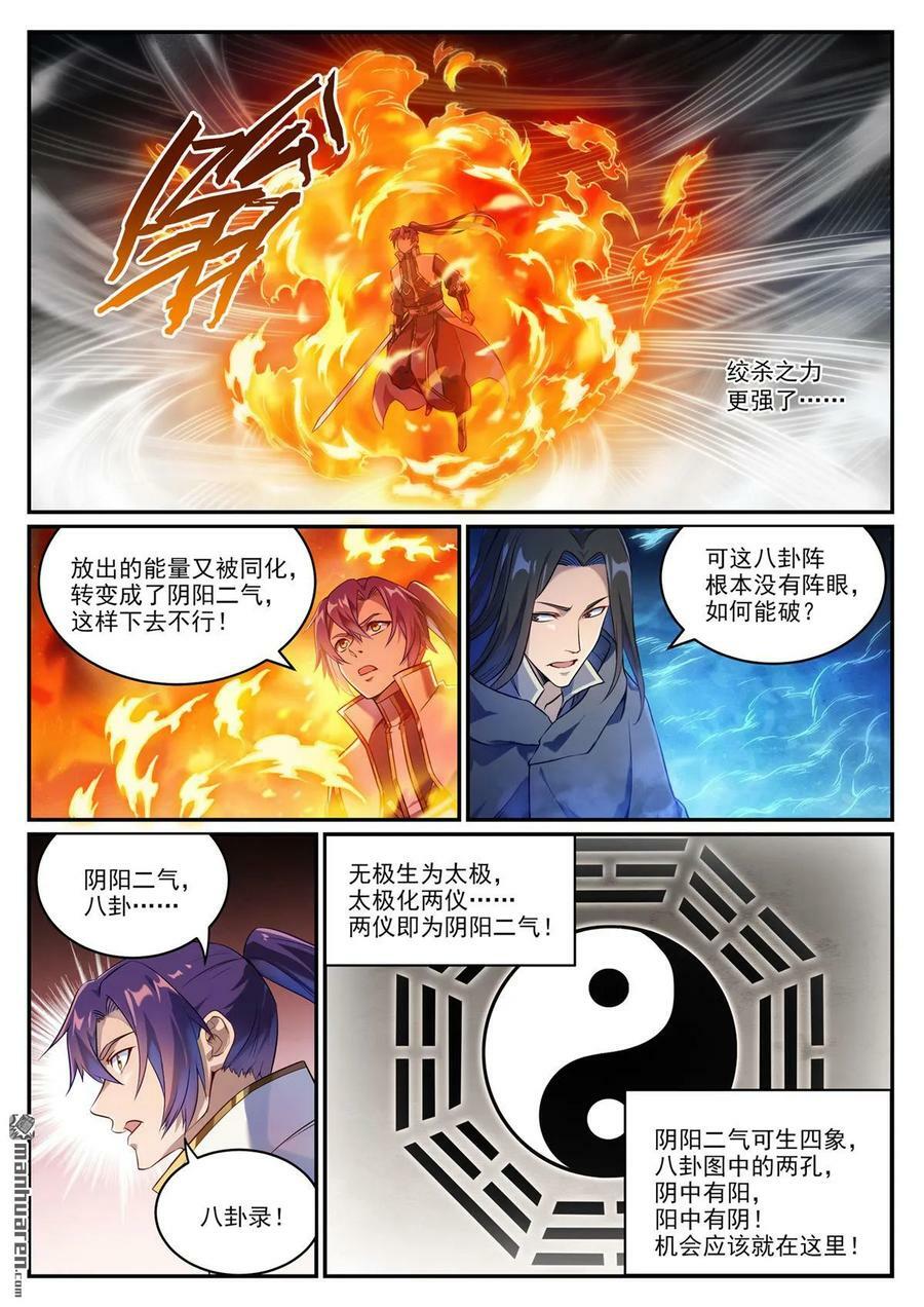 第1068回 打破平衡7