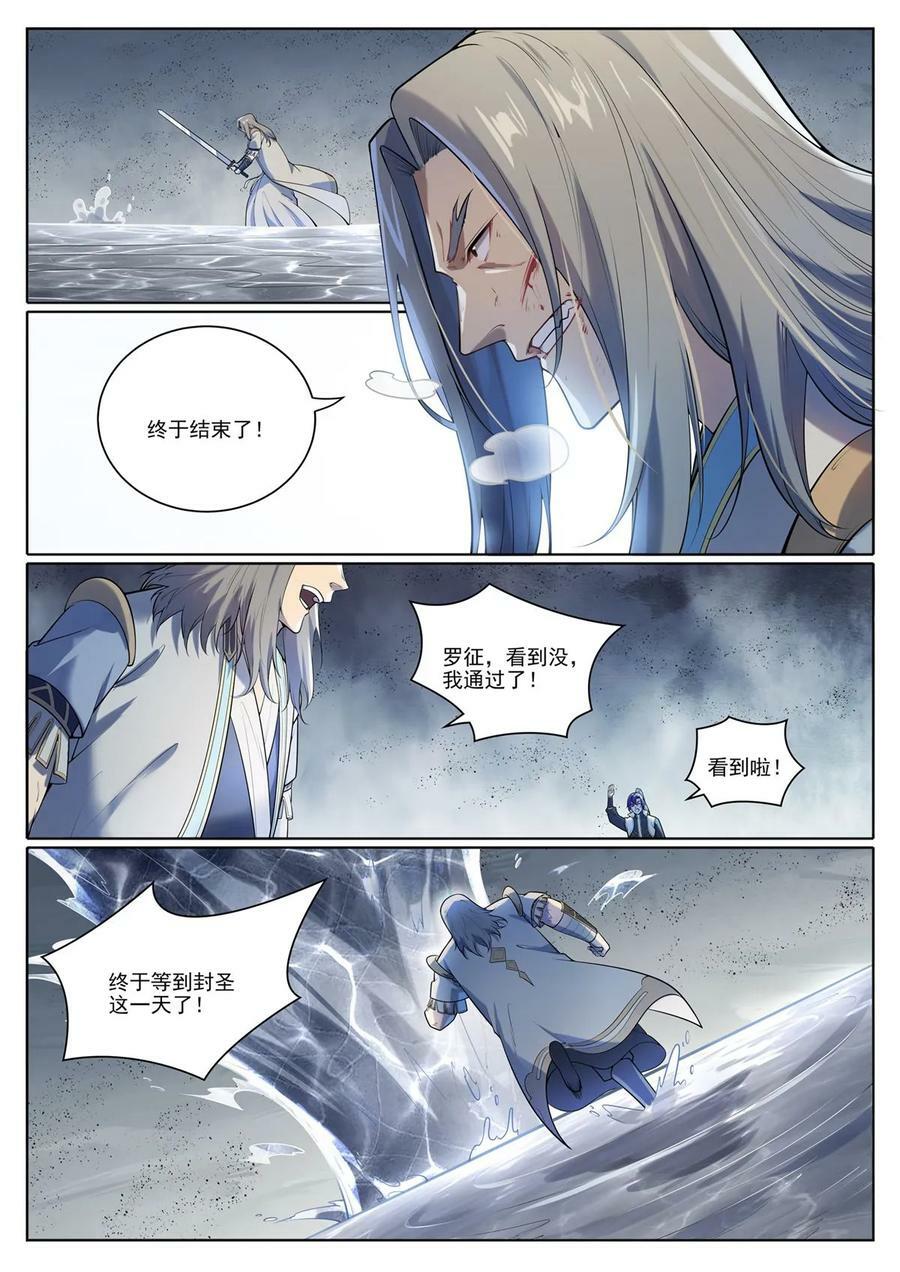 第1097回 弈剑封圣9