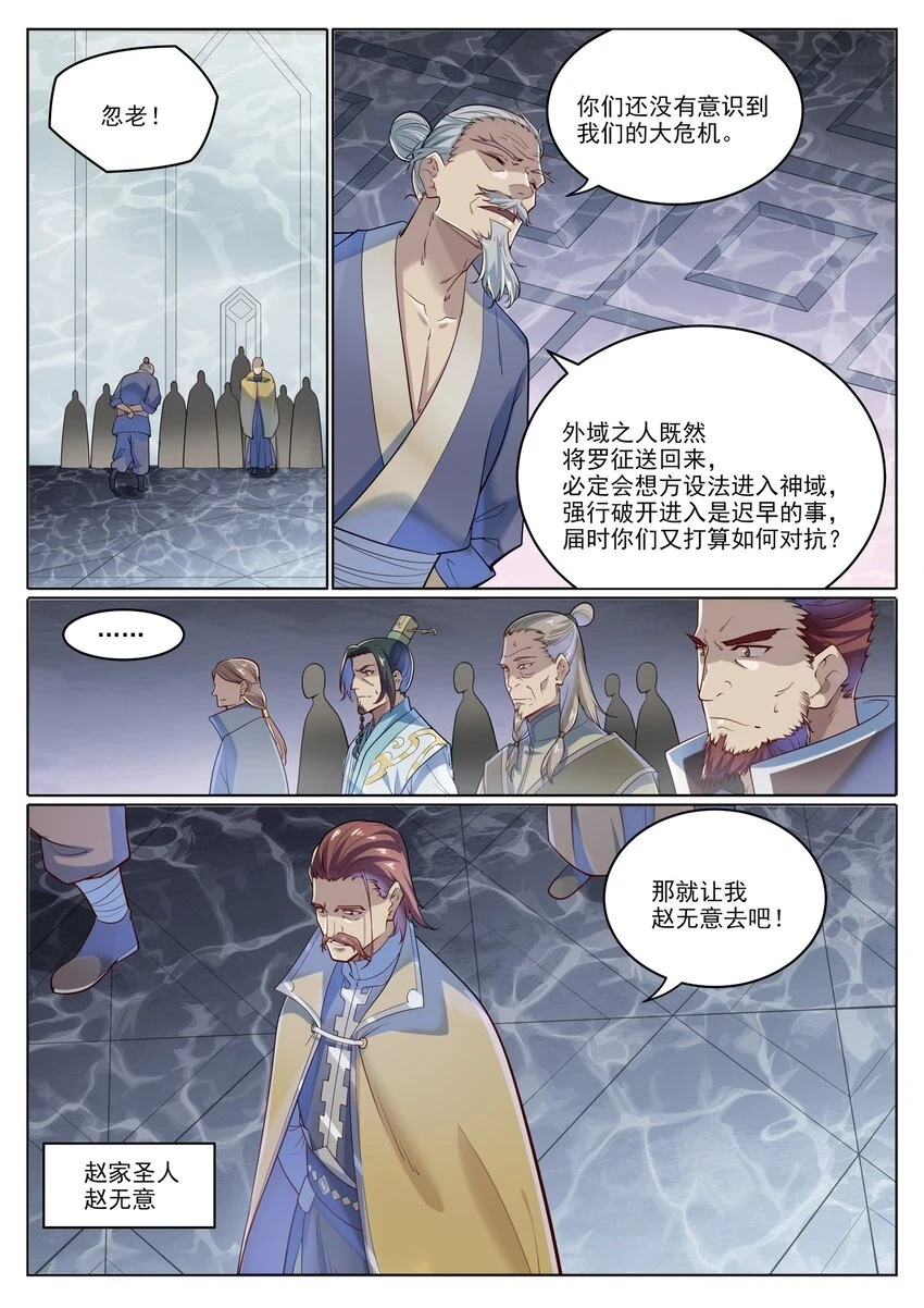 第1027话 重返仙府10
