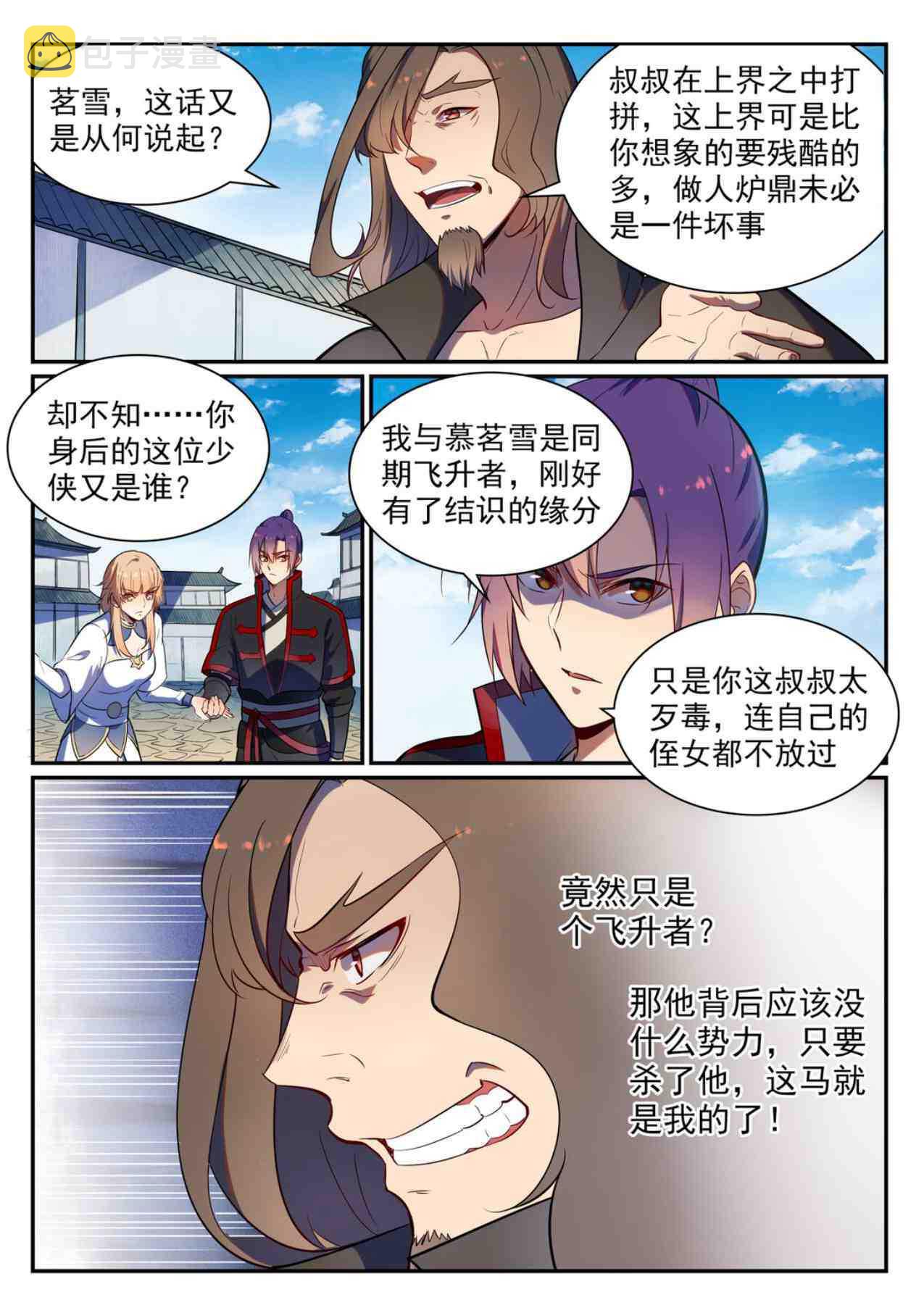 第535话 大敌当前5