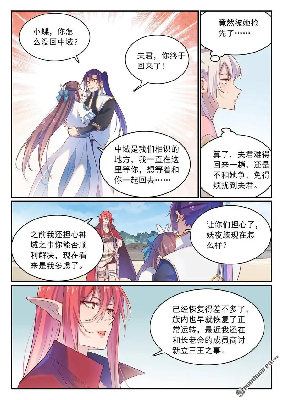 第1112回 重回环宇11