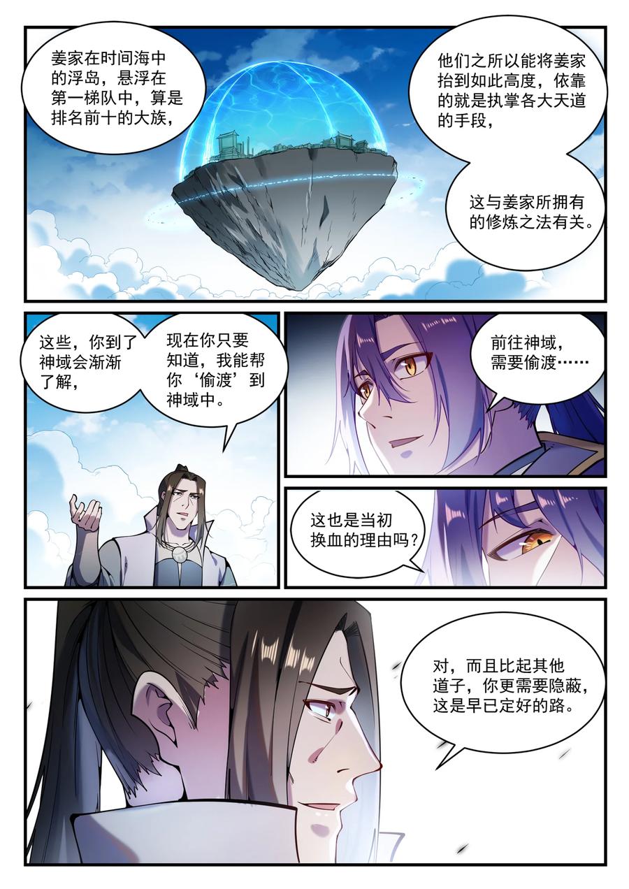 第830话 解禁仙府5