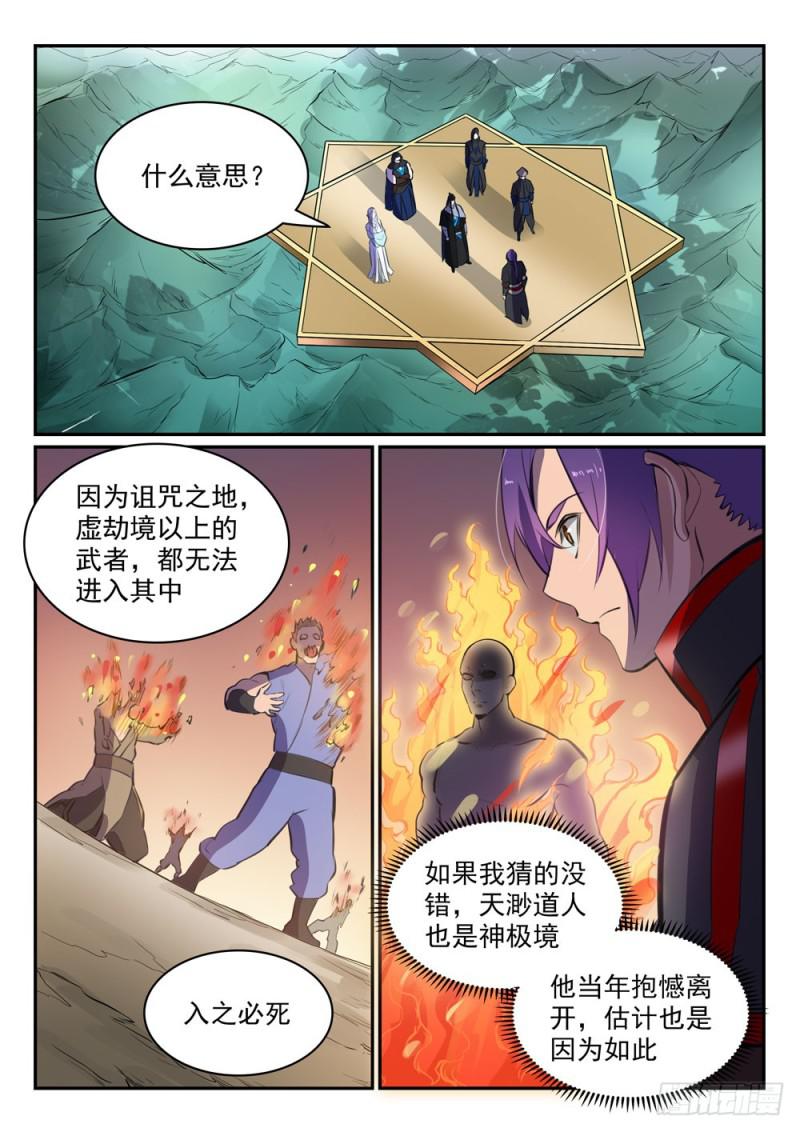 第454话 再回禁地15