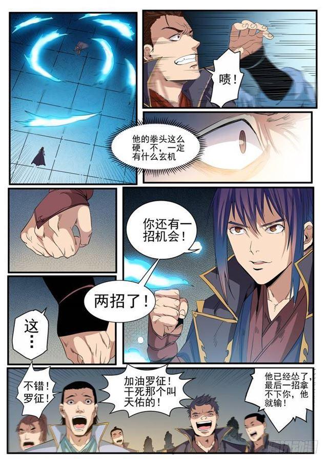 第56话 三招之约14