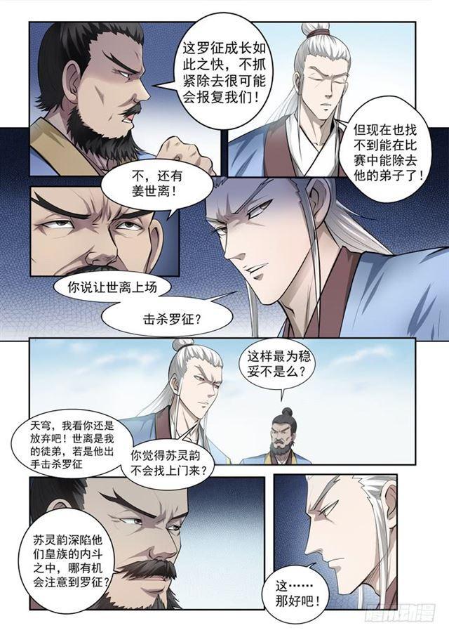 第64话 暗藏杀机1
