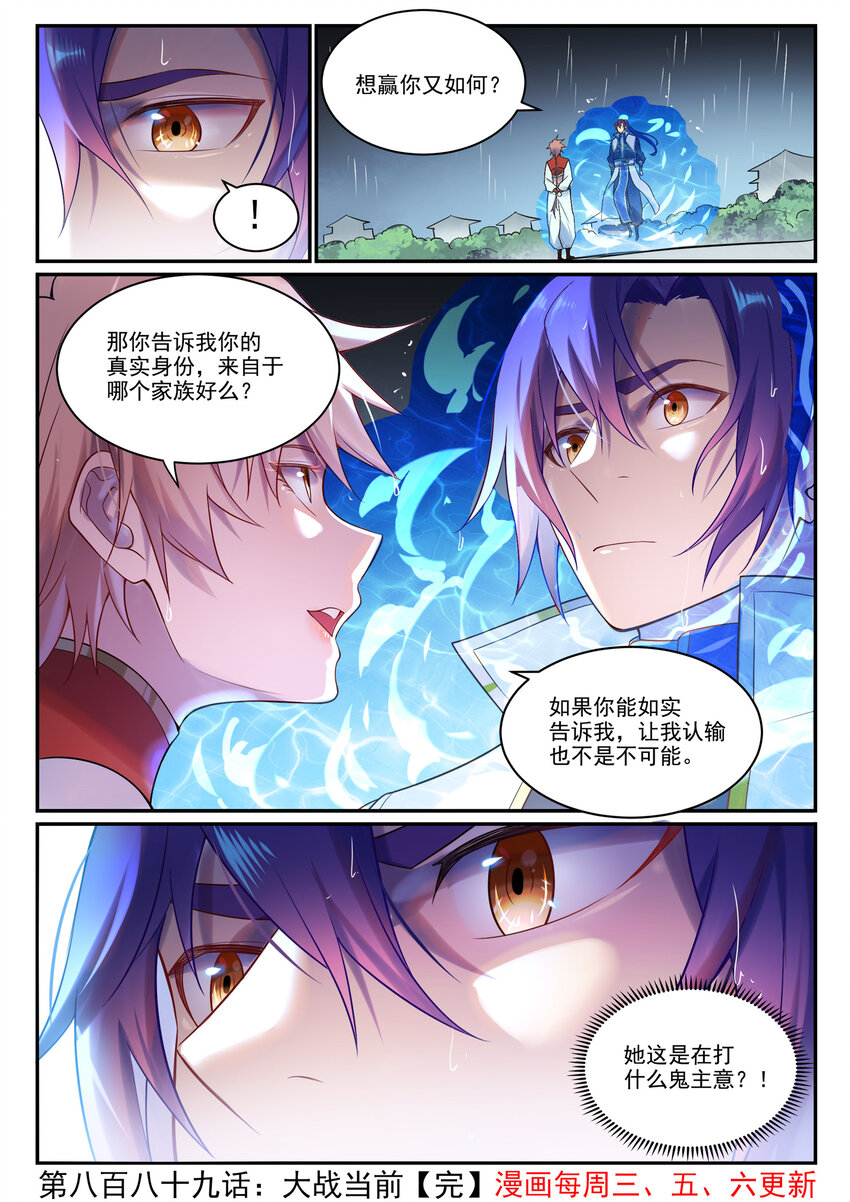 第889话 大战当前15