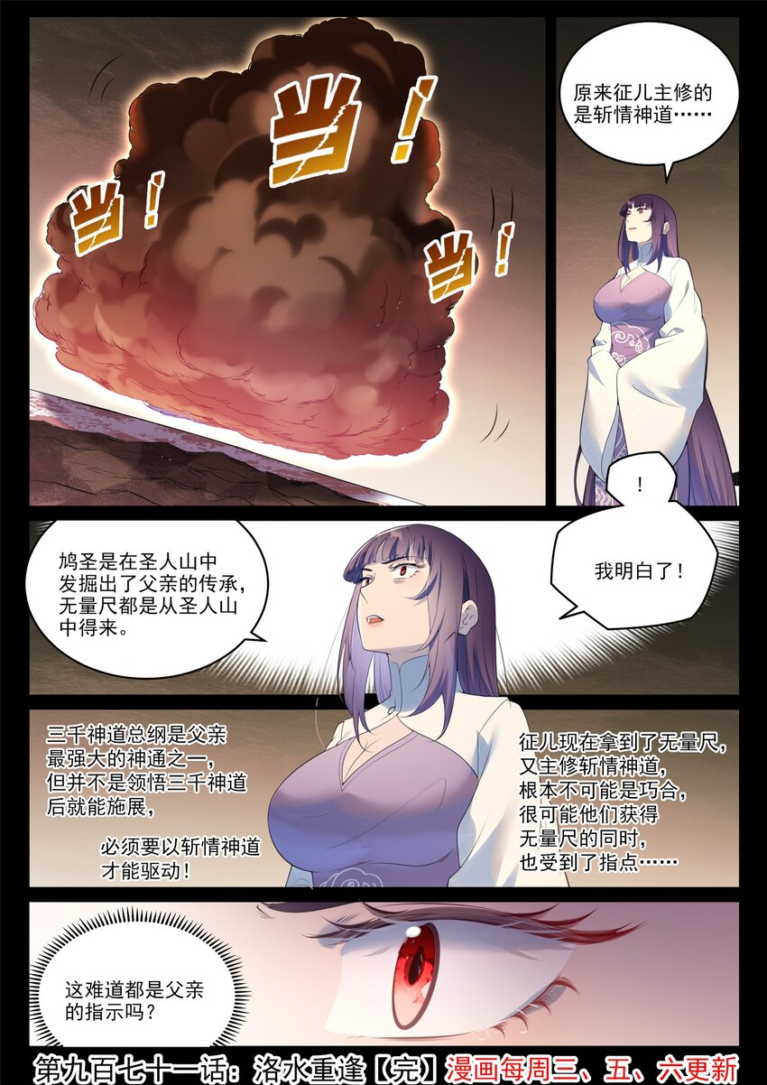 第971话 洛水重逢15