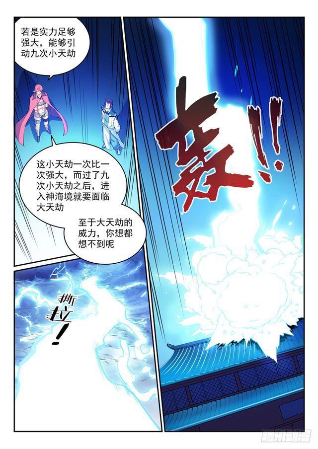 第320话 生死天劫3