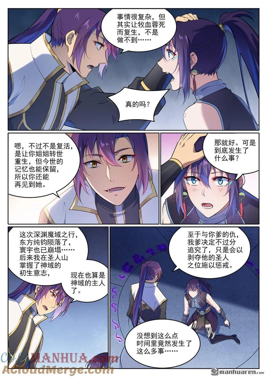 第1111回 天命转世2