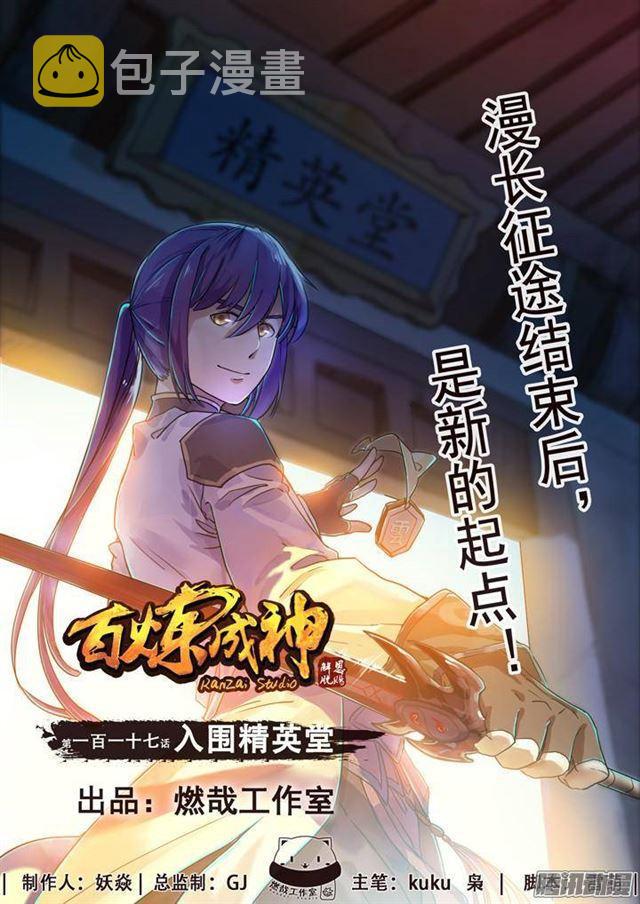 第117话 入围精英堂0