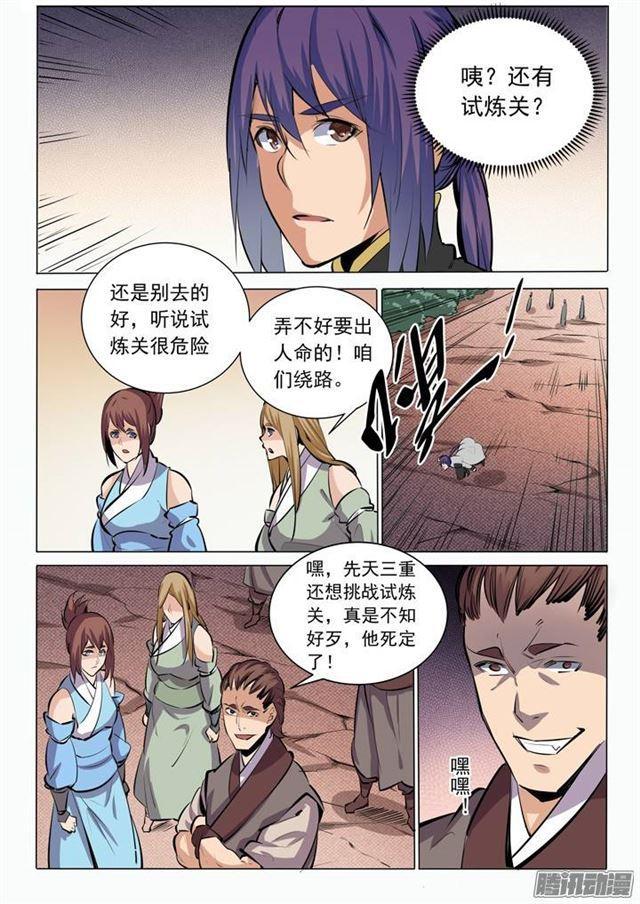 第85话 火蝠魔鬼鱼15