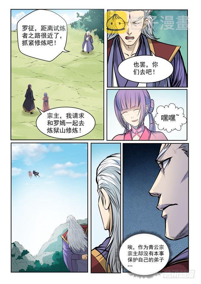 第80话 试炼者之路7