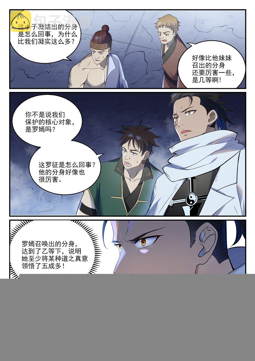 第946话 甲等分身6