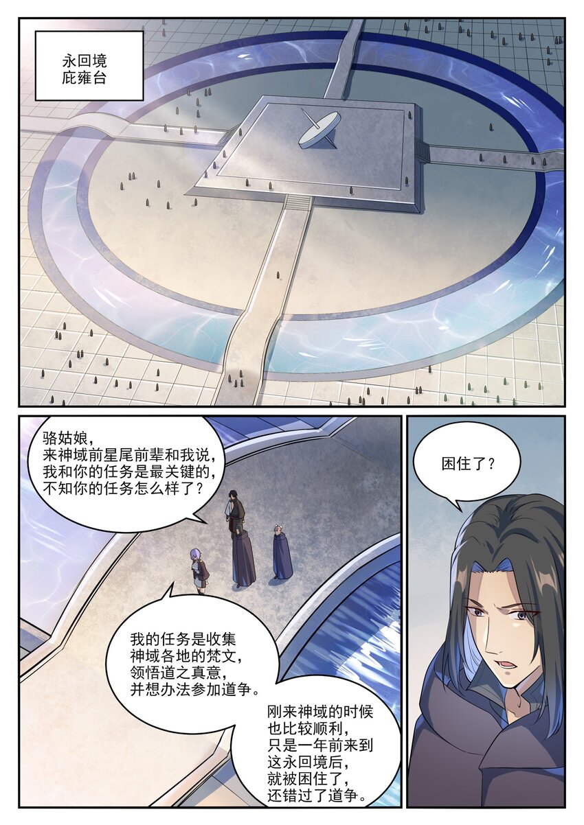 第1000话 永回神域14