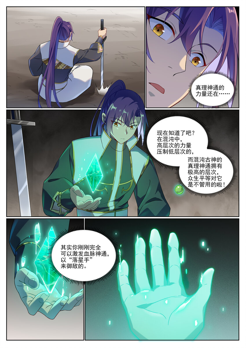 第1012话 暗中偷袭7