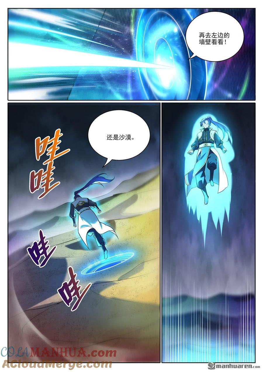 第1101回 沙漠时空14