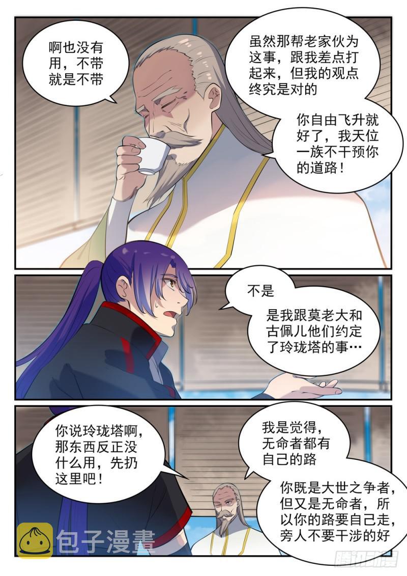 第473话 莫问前程6
