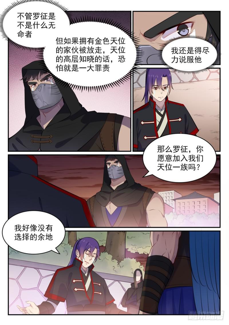 第463话 无命者14
