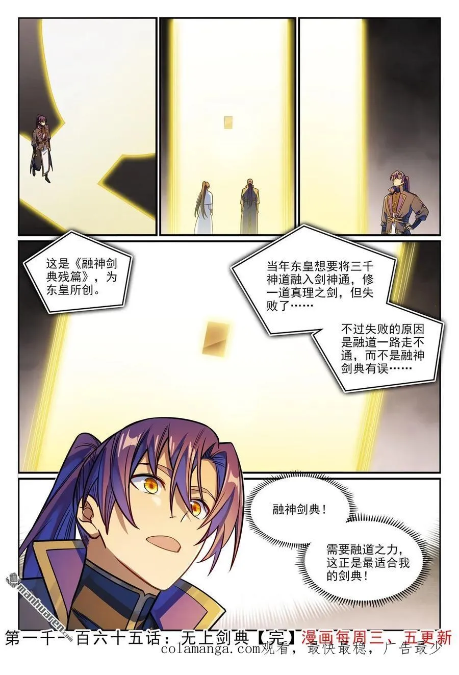 第1165回 无上剑典15