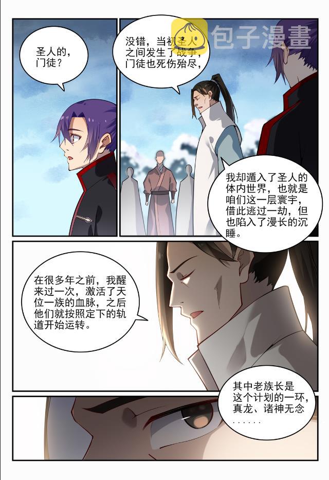 第718话 圣人门徒12