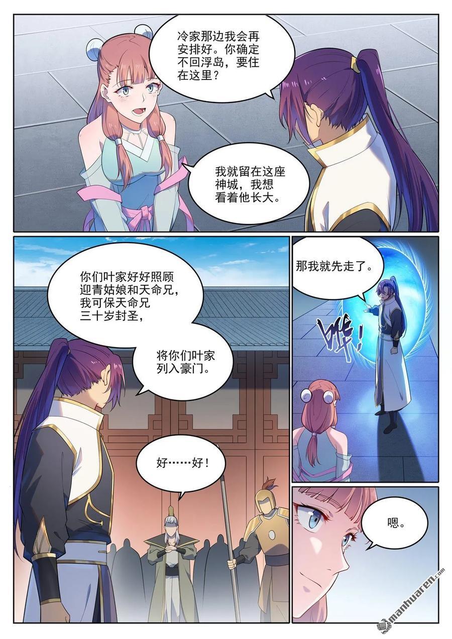 第1111回 天命转世11