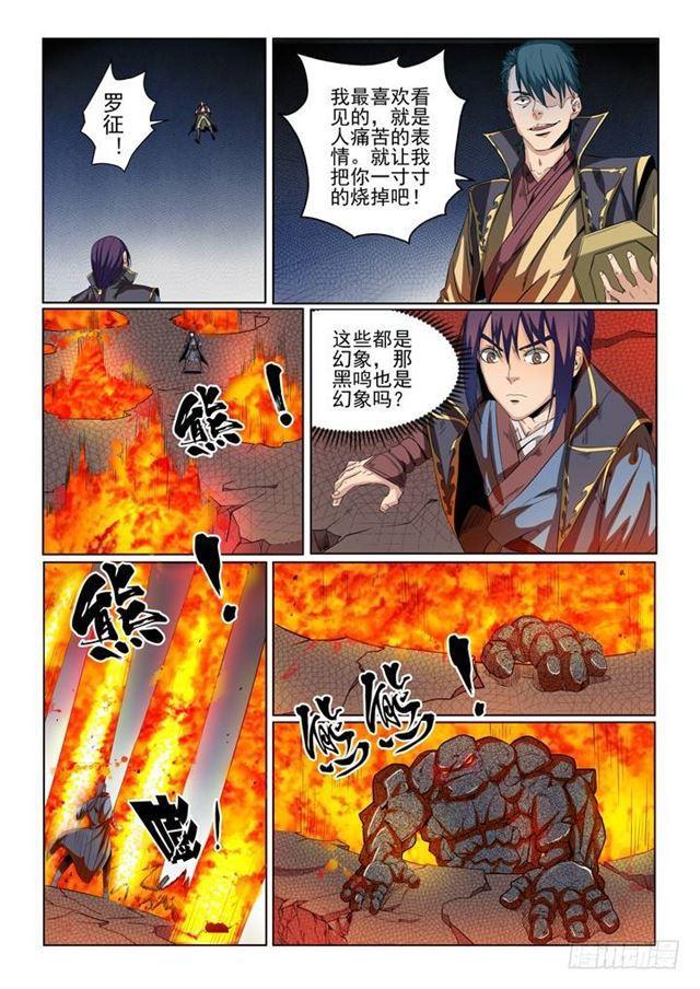 第57话 天陨圣火13