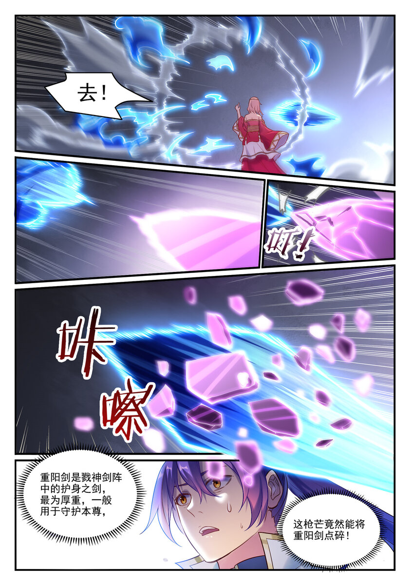 第894话 马失前蹄5