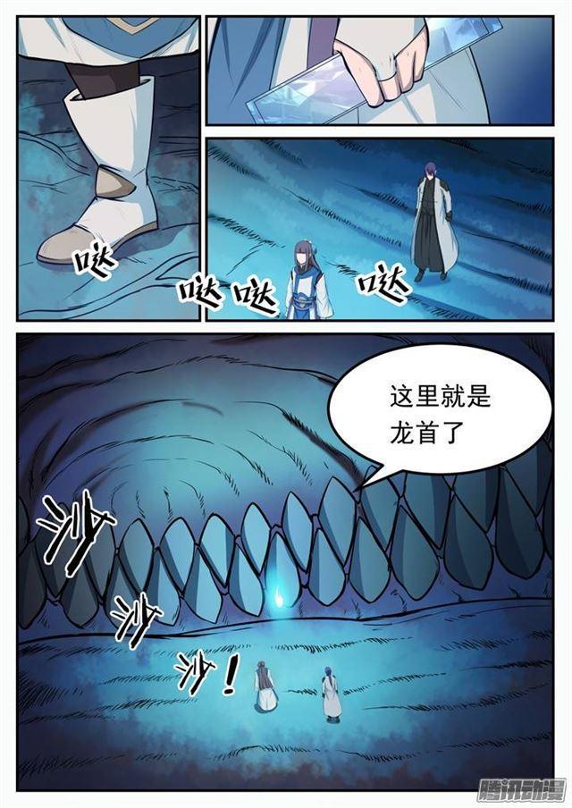 第110话 飞天蛟龙5