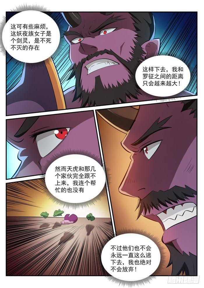 第285话 利令智昏6