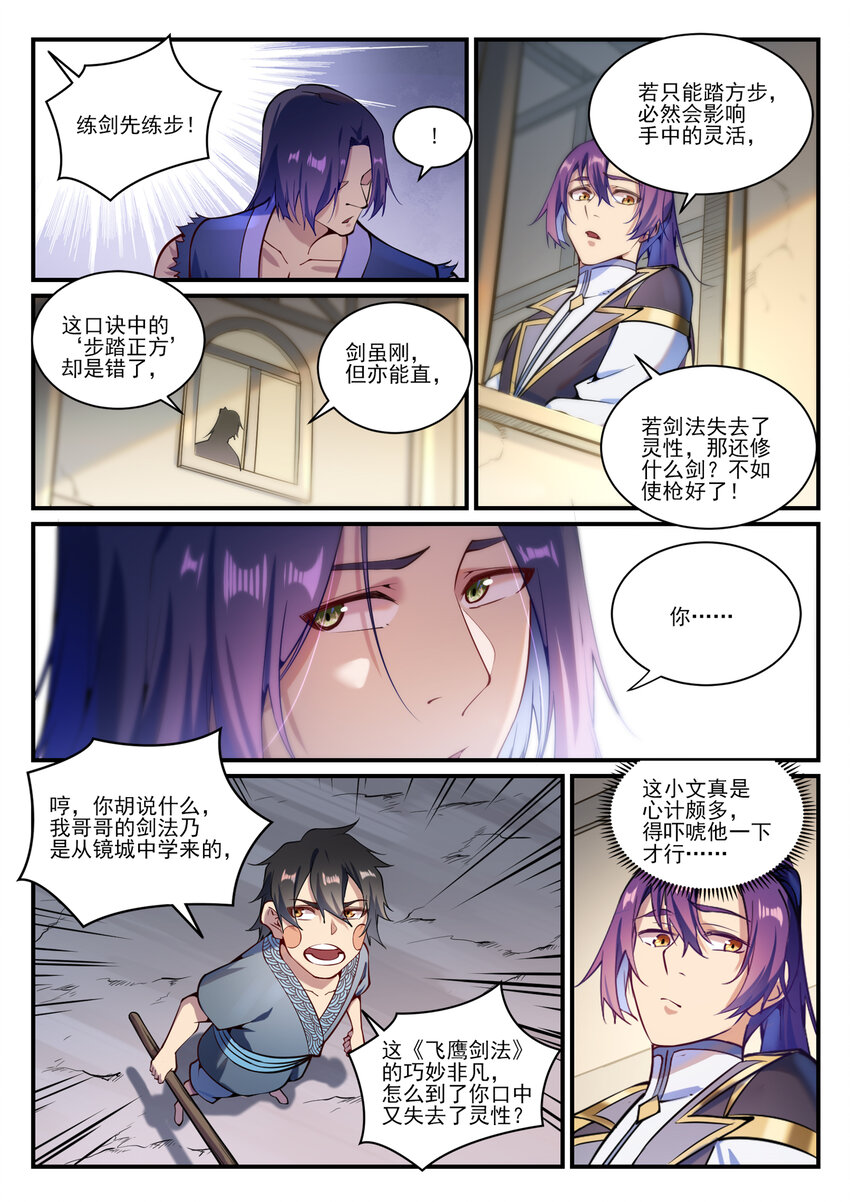 第836话 枯苗望雨10