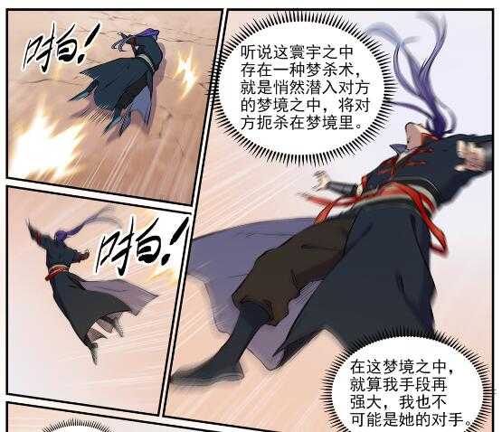 第649话 梦杀术22