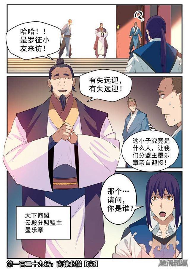 第129话 南辕北辙16
