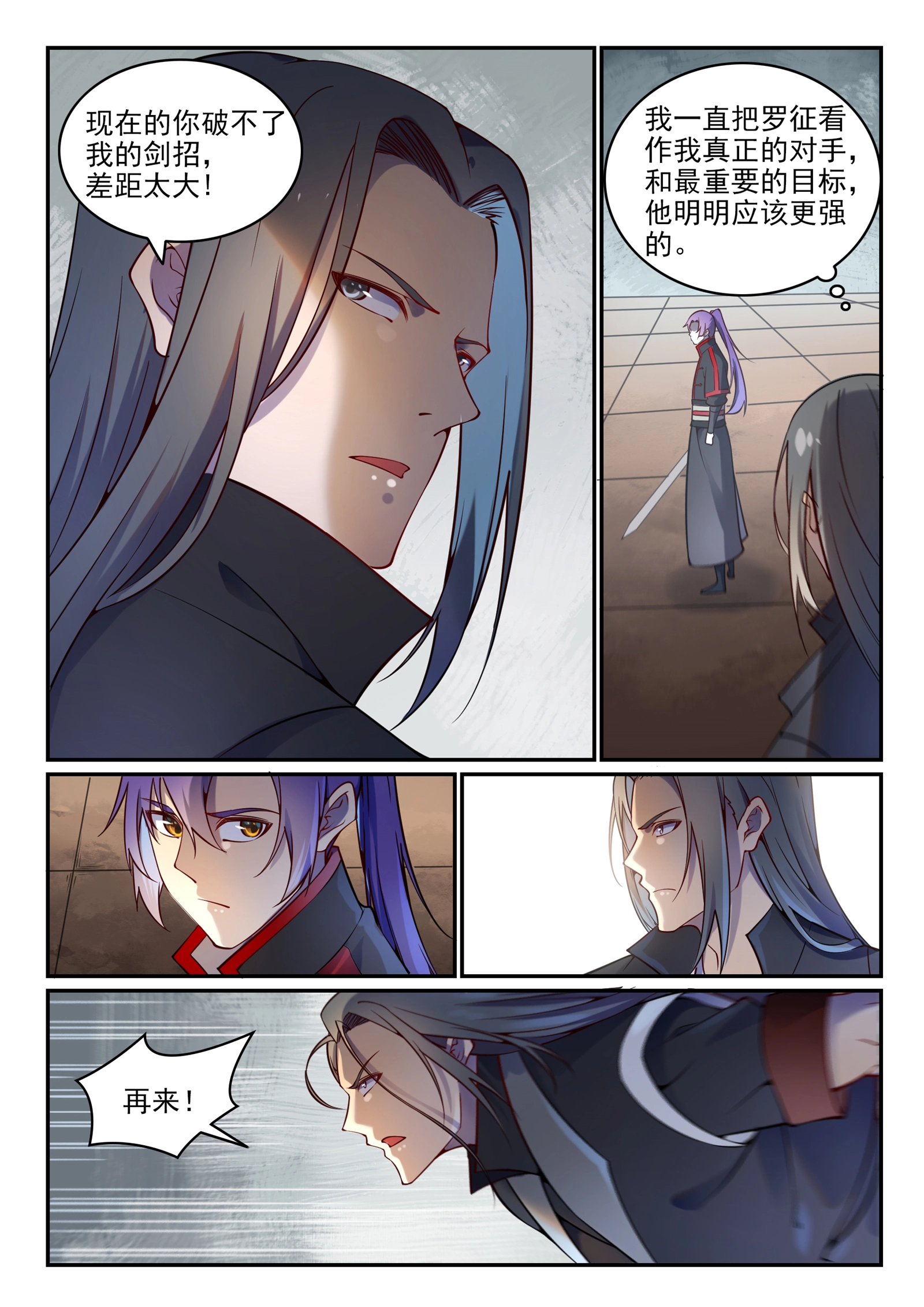 第670话 始初剑法12