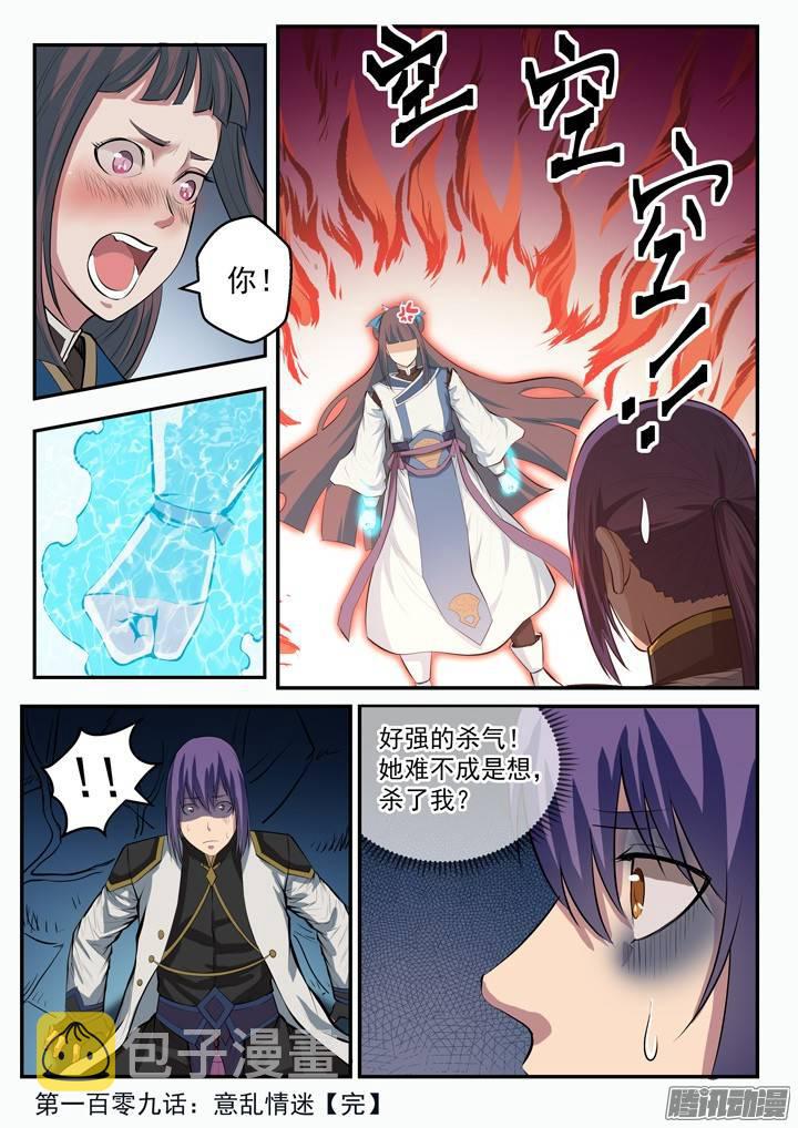 第109话 意乱情迷16