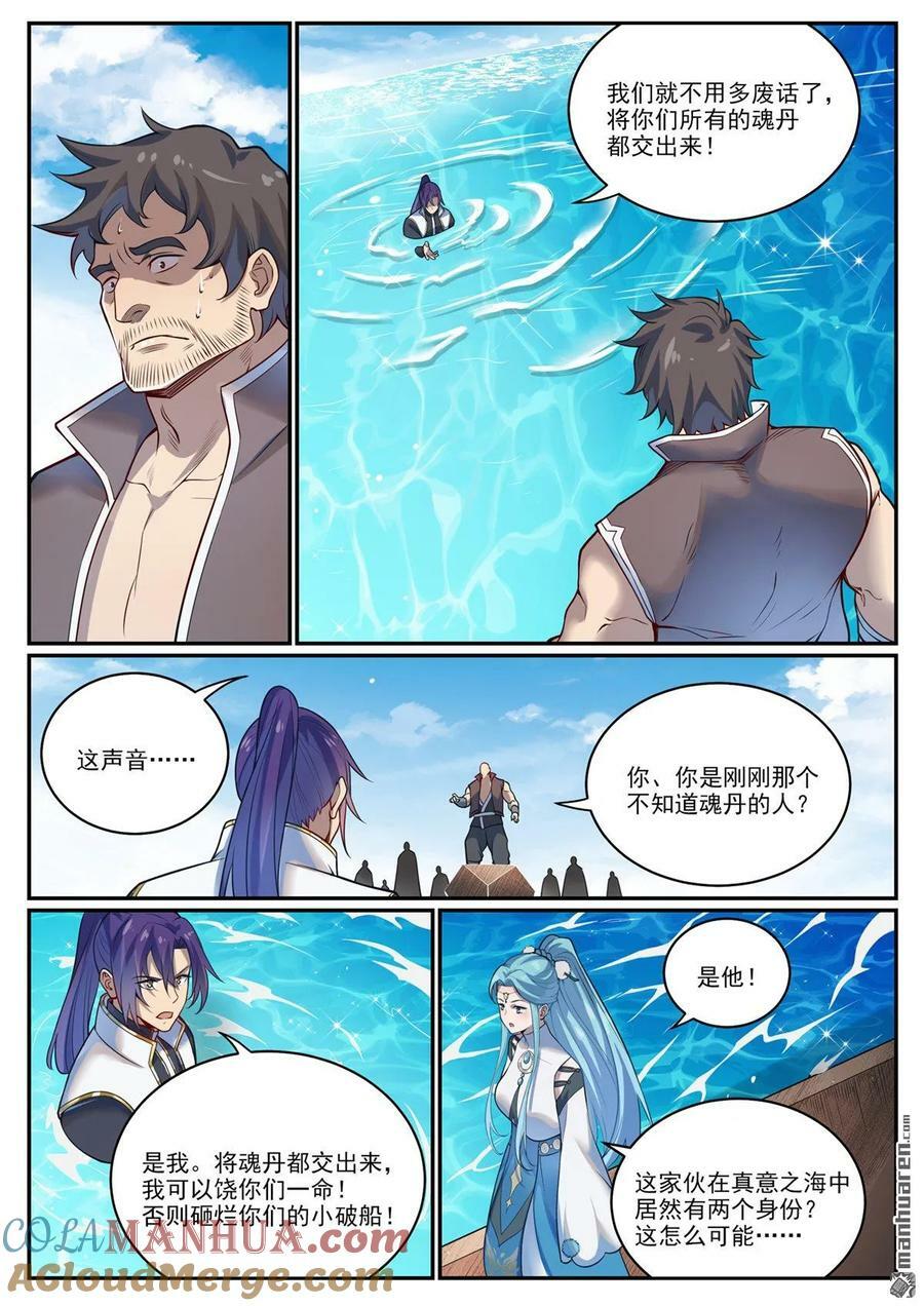 第1081回 夺回魂丹6