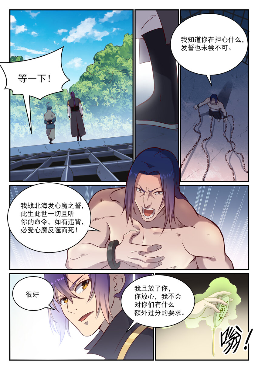 第817话 心魔之誓5