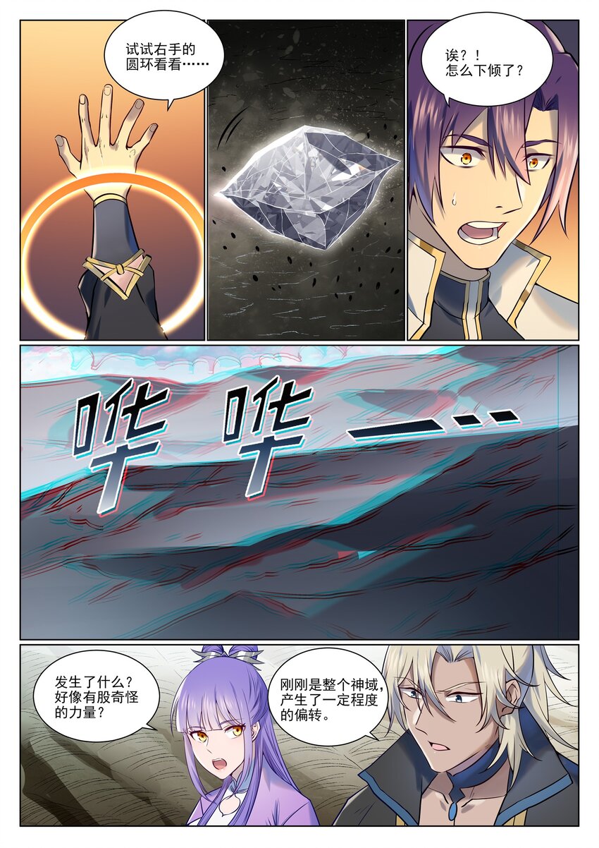 第965话 操控神域11
