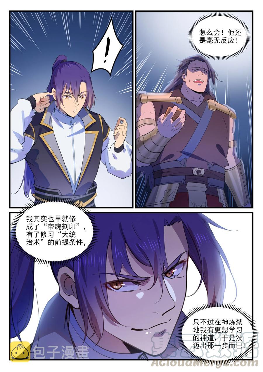 第770话 大统治术12