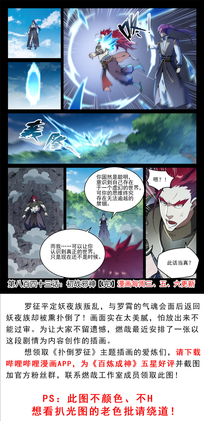 第843话 初战邪神15