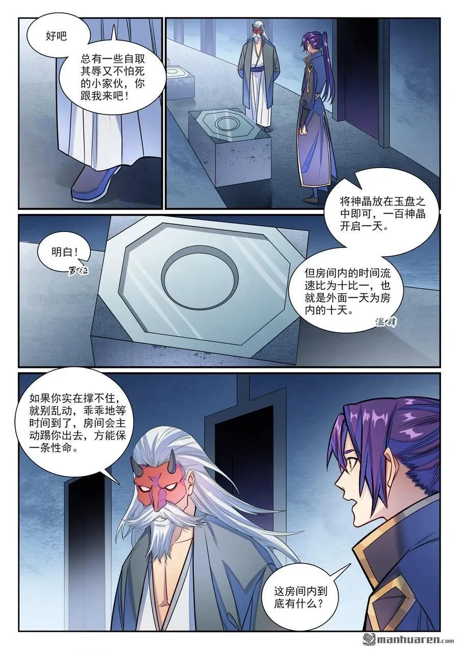 第1168回 暗域烛光13