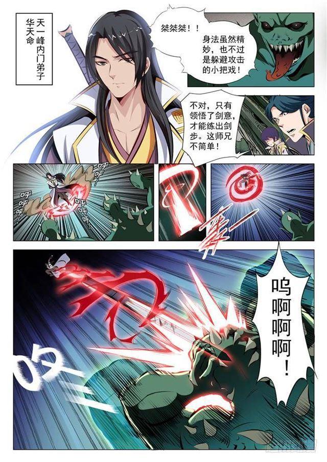 第29话 初遇华天命10