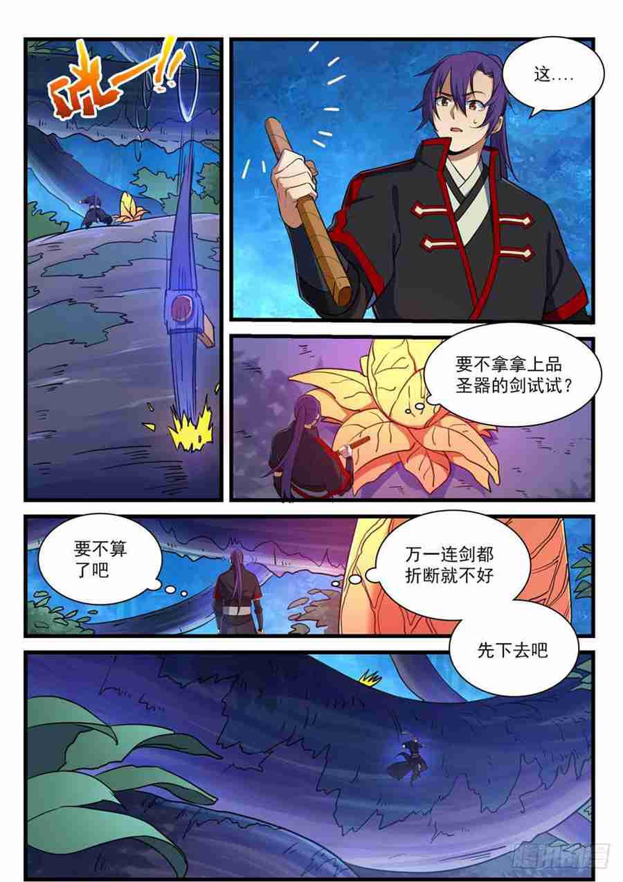第406话 黑星矿镐14