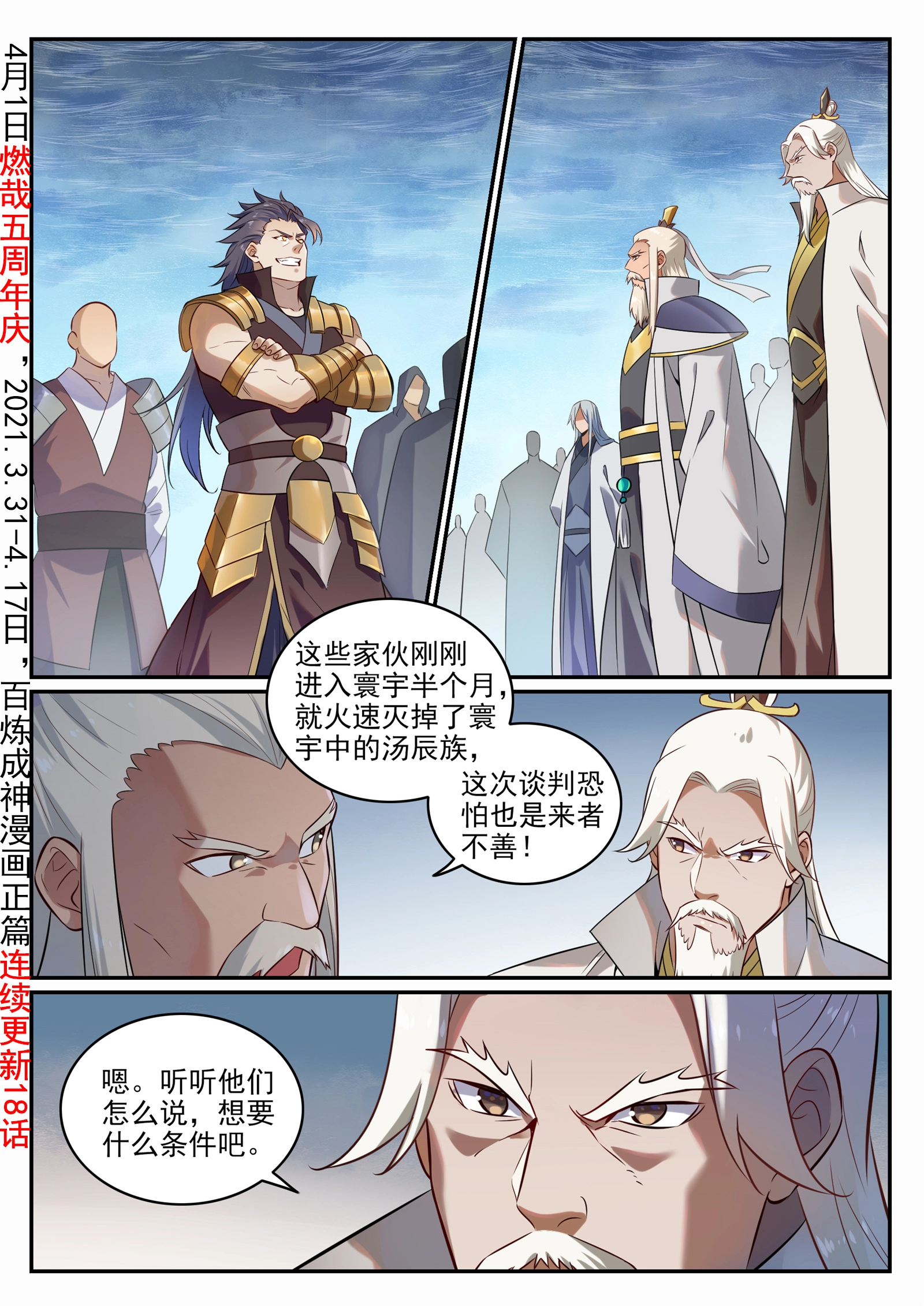 第716话 圣族入侵1