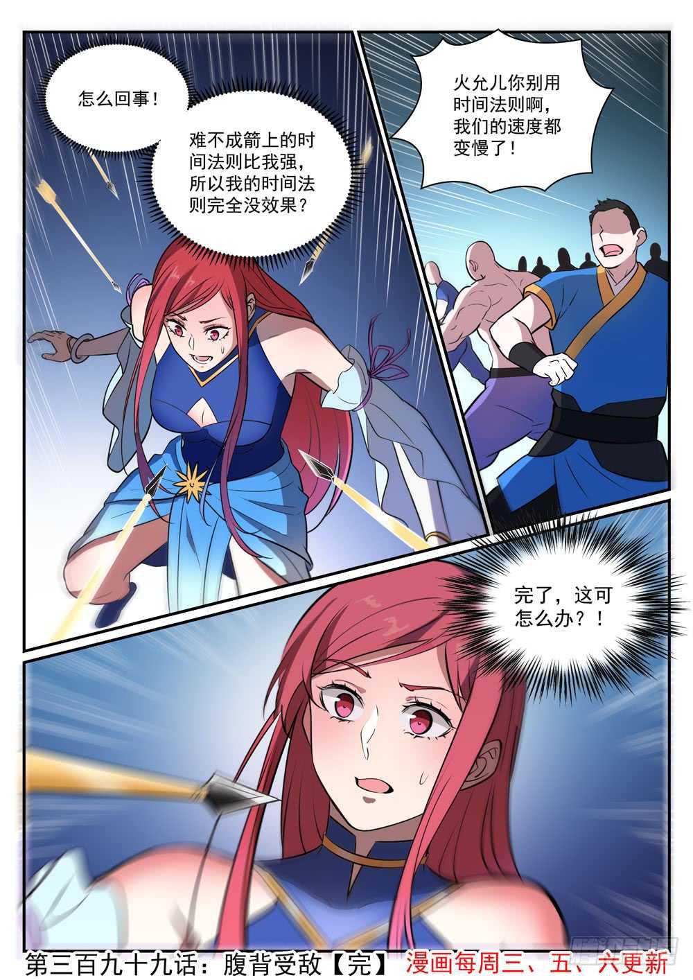第399话 腹背受敌15